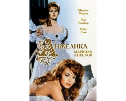 Анжелика, маркиза ангелов 1964 смотреть онлайн Анжелика, маркиза ангелов 1964 смотреть онлайн