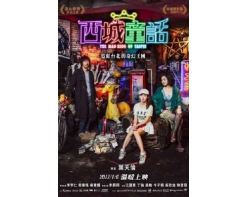 Безумный Король Тайбэй (2017) Безумный Король Тайбэй (2017)